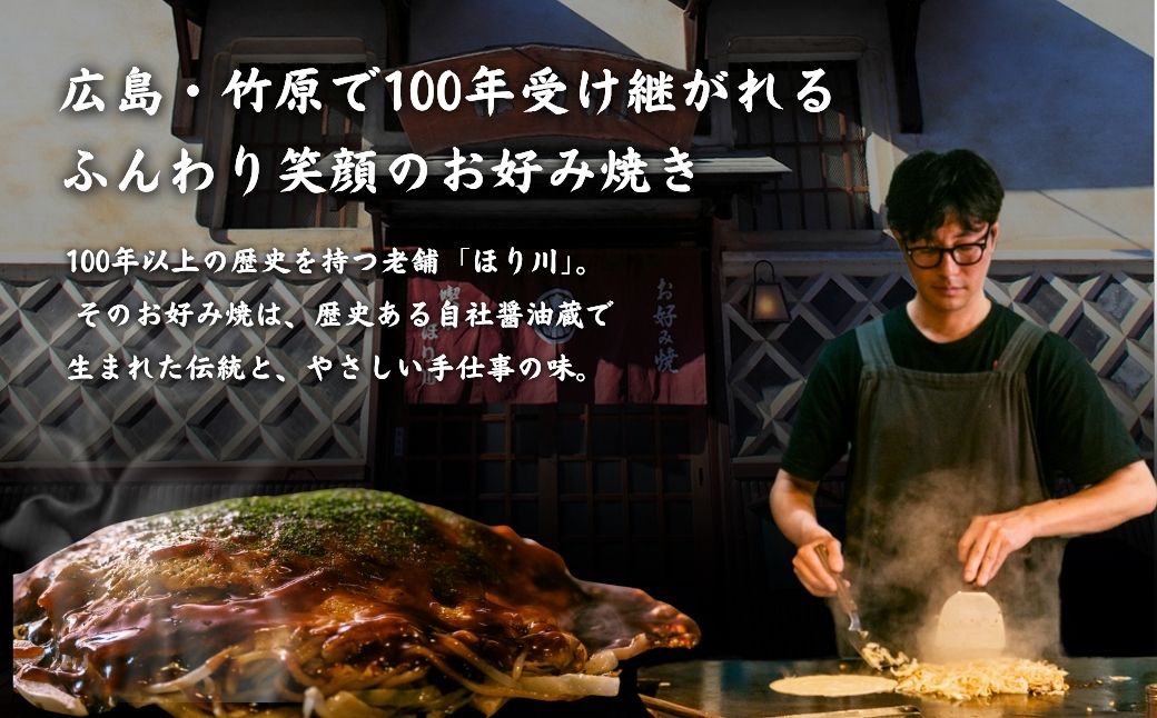 【大正8年創業】お好み焼き ほり川 焼きうどん入り 2枚セット（肉・イカ天・卵）独自製法お好みソース 青のり付 注文後に手焼き｜ 老舗 広島焼 お好み焼 おこのみやき 急速冷凍 調理不要 真空パック レンジ調理 ふんわり アニメ モデル 聖地 広島県 竹原市 堀川