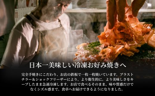 【広島お好み焼 御幸】竹原焼 3枚 お好み焼き 注文後に手焼き【ご当地グルメ 広島風 お好み焼き おこのみやき 酒粕 広島焼き 鉄板焼き 冷凍 手軽 簡単 急速冷凍 調理不要 真空パック レンジ調理 ふんわり 広島県 竹原市】