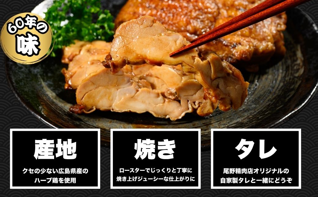 訳あり照り焼きハーブチキン 約1.5kg（6枚～7枚） ｜ 訳あり 照り焼き ハーブ チキン 鶏肉 鳥肉 とり肉 国産 選べる　※北海道、沖縄、離島への配送不可