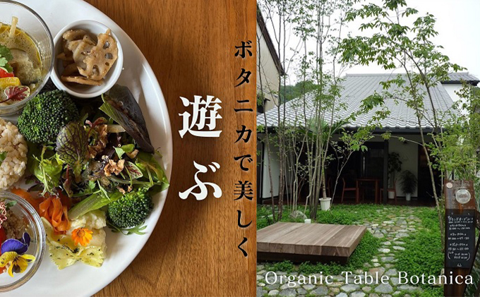 バンブーツアー ボタニカで美しく遊ぶコース ヴィーガンフラワークッキー製作とお野菜ランチコース ペアご利用券