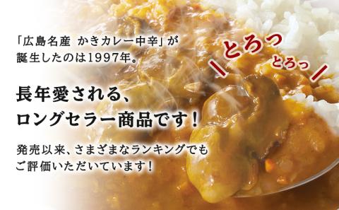 広島名産 かき カレー 中辛 200g×5個セット