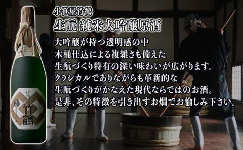 日本酒 竹原純米酒大吟醸セット 720ml×3本 限定25セット