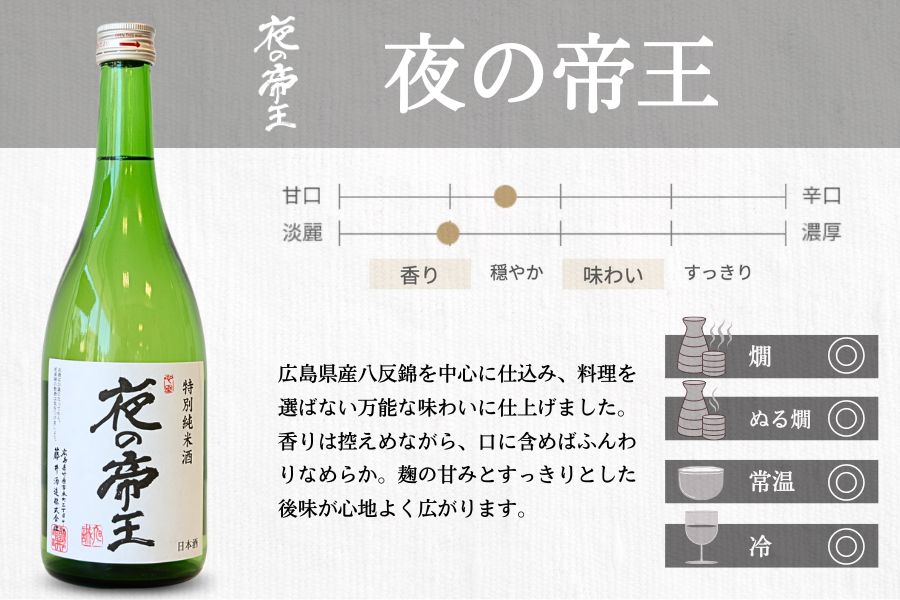 藤井酒造 純米のみくらべ 720ml×3本【日本酒 お酒 冷酒 純米酒 特別純米 龍勢 夜の帝王 笹ラベル 熱燗 燗酒 飲み比べ】