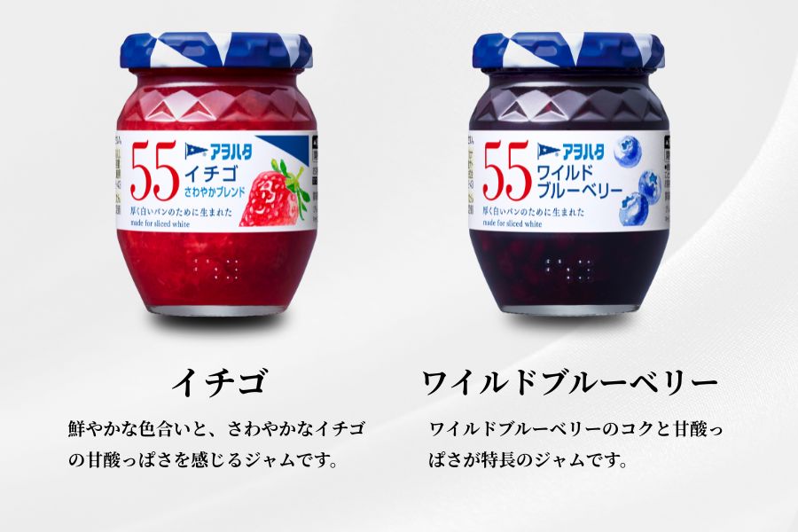 【アヲハタジャム】いちご / ブルーベリー 各6瓶 55ジャム 合計12瓶（1瓶150g） ジャム ママレード マーマレード 果物 フルーツ いちごジャム	