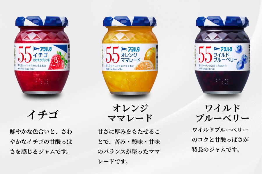 【アヲハタジャム】いちご / オレンジママレード / ブルーベリー 各4瓶 55ジャム 合計12瓶（1瓶150g） ジャム ママレード マーマレード 果物 フルーツ いちごジャム