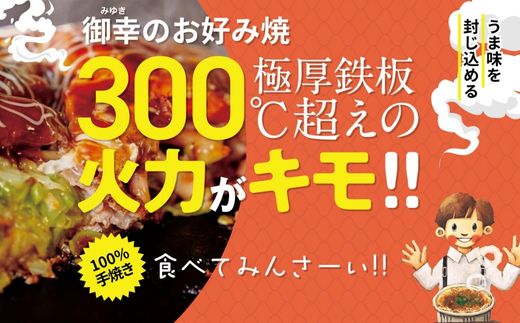 【広島お好み焼 御幸】肉玉そば 3枚 お好み焼き 注文後に手焼き【広島風 お好み焼き おこのみやき 広島焼き 鉄板焼き 冷凍 手軽 簡単 急速冷凍 調理不要 真空パック レンジ調理 ふんわり 広島県 竹原市】