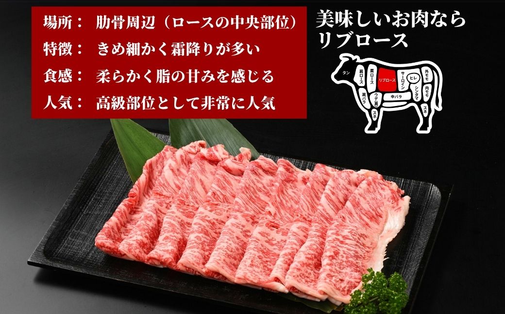 藤原牛 リブロースしゃぶしゃぶ用 1パック(300g) ｜ 牛肉 和牛 国産 リブロース しゃぶしゃぶ すき焼き ロース 冷凍 希少 ※北海道・沖縄・離島への配送不可