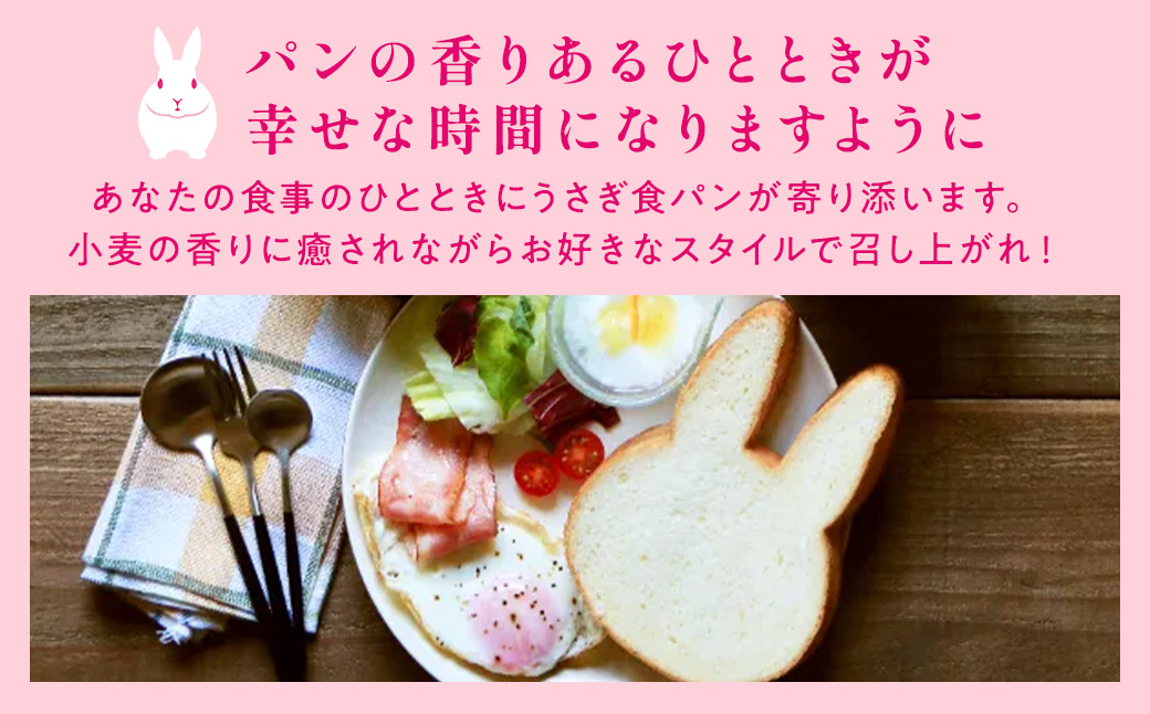 【村上ベーカリー】うさぎ食パン プレーン味 6斤◇ ｜ パン うさぎパン 耳パン うさぎのみみ うさぎ 高級食パン 高級 おやつ お菓子 朝食 トースト プレゼント 産直 うさぎ食パン プレーン味 箱付き 広島県 竹原市　※北海道、沖縄、離島への配送不可