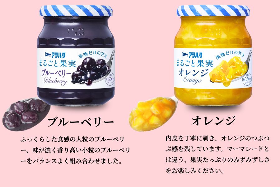 【アヲハタジャム】まるごと果実 ブルーベリー / オレンジ 5＋4瓶 合計9瓶（1瓶250g?255g） ジャム ママレード マーマレード 果物 フルーツ スプレッド ブルーベリー オレンジ みかん ミカン