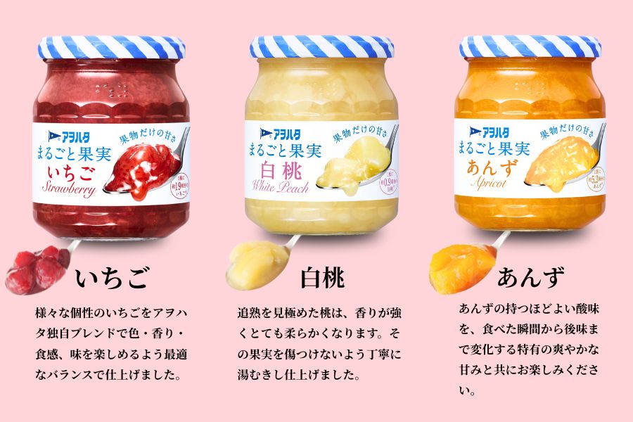 【アヲハタジャム】まるごと果実 いちご / 白桃 / あんず 各3瓶 合計9瓶（1瓶250g?255g） ジャム ママレード マーマレード 果物 フルーツ もも 桃 杏 白桃ジャム いちごジャム あんずジャム
