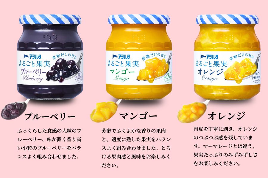【アヲハタジャム】まるごと果実 ブルーベリー / マンゴー / オレンジ 各3瓶 合計9瓶（1瓶250g?255g） ジャム ママレード マーマレード 果物 フルーツ スプレッド ブルーベリー マンゴー オレンジ みかん ミカン