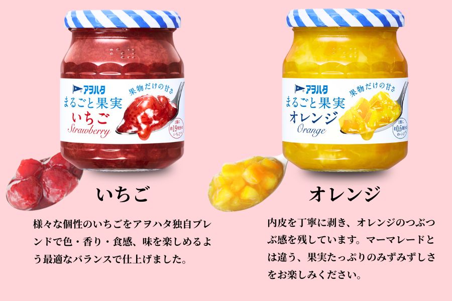 【アヲハタジャム】まるごと果実 いちご / オレンジ 5＋4瓶 合計9瓶（1瓶250g?255g） ジャム ママレード マーマレード 果物 フルーツ スプレッド イチゴ 苺 いちごジャム オレンジ みかん ミカン