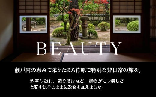 NIPPONIA HOTEL 竹原 製塩町 レストラン〈ルアン〉ランチペアチケット