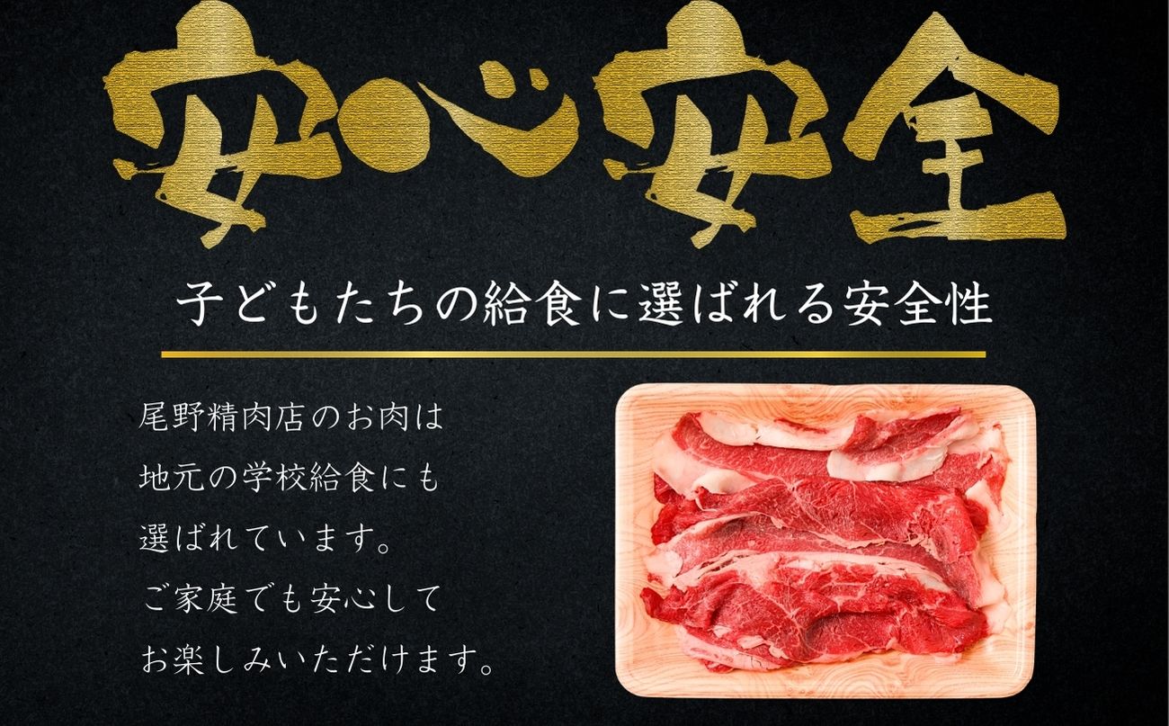【創業67年 瀬戸内の老舗厳選】国産牛 広島県産牛 切り落とし 900g(300g×3パック)｜ 国産牛 訳あり 牛肉 お肉 切り落とし きりおとし バラ スネ モモ 肉じゃが 牛丼
