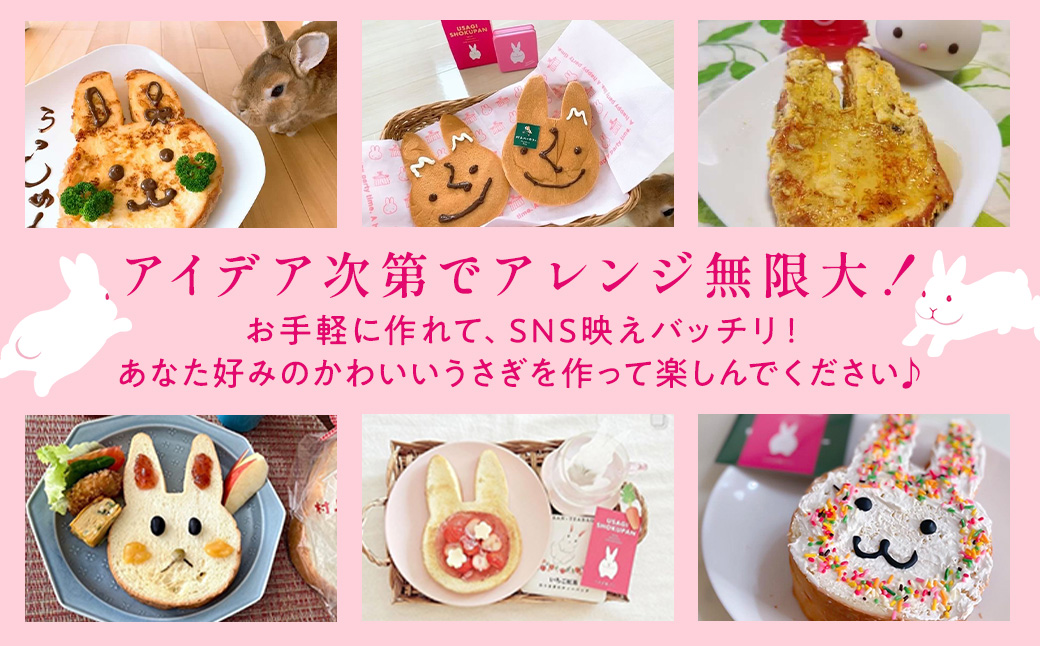 【村上ベーカリー】うさぎ食パン プレーン味 6斤◇ ｜ パン うさぎパン 耳パン うさぎのみみ うさぎ 高級食パン 高級 おやつ お菓子 朝食 トースト プレゼント 産直 うさぎ食パン プレーン味 箱付き 広島県 竹原市　※北海道、沖縄、離島への配送不可