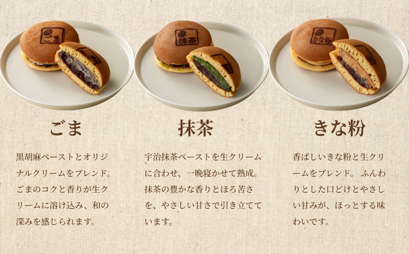 路地どら 6個【生クリーム 抹茶 ごま チョコ 栗 きな粉】| あんこ路地 洋菓子店が作る生どら焼き アソート 自家製粒あん 北海道 十勝産 小豆 手焼きの生地 和菓子 菓子 おやつ ギフト 贈り物 お土産 冷凍 広島県 竹原市