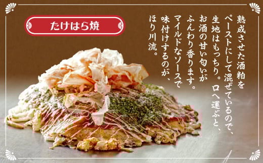 【大正8年創業】お好み焼き ほり川 純米吟醸たけはら焼 6枚セット（肉・イカ天・卵）独自製法お好みソース 青のり付 注文後に手焼き｜ 老舗 広島焼 お好み焼 おこのみやき 急速冷凍 調理不要 真空パック レンジ調理 ふんわり アニメ モデル 聖地 広島県 竹原市 堀川