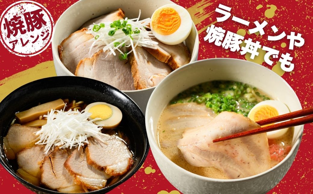訳あり焼豚ブロック 600g（2～3枚）お試し用 ｜ 国産 焼豚 チャーシュー ラーメン 豚肉 タレ おかず おつまみ 選べる　※北海道、沖縄、離島への配送不可
