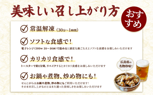 珍味 揚げホルモン せんじがら 180g (60g×3) 広島 瀬戸内 ご当地おつまみ 尾野精肉店