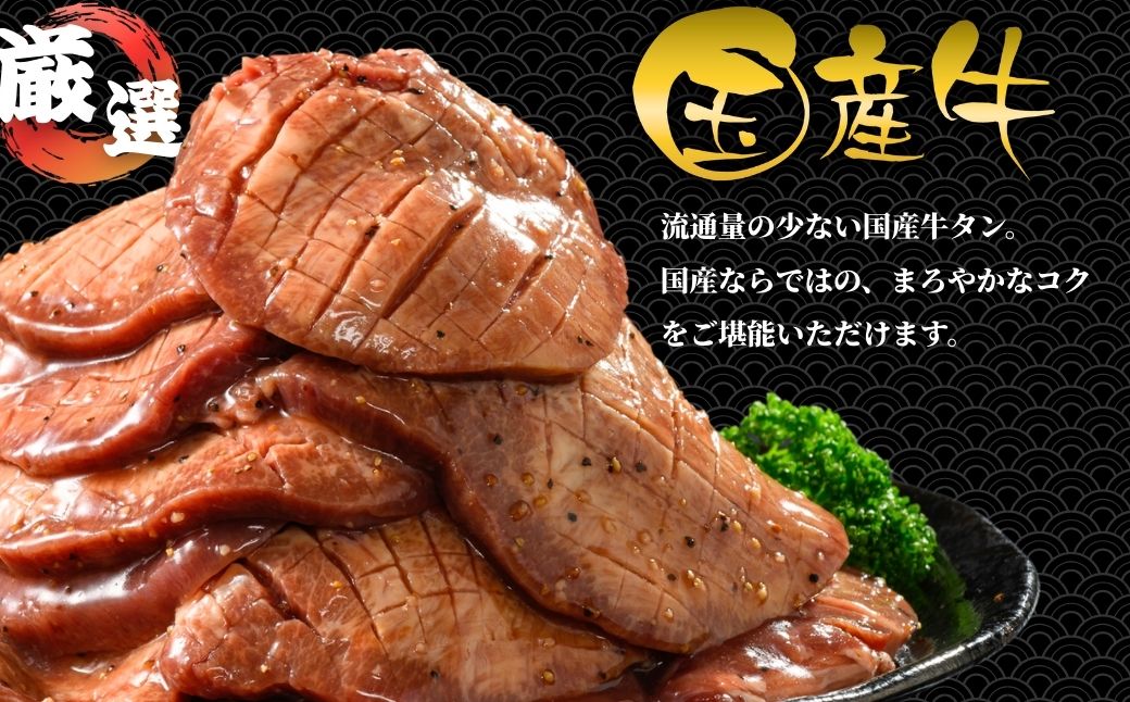【国産牛たん定期便】国産牛タン 厚切り 600g 3ヶ月定期便 瀬戸内レモン塩だれ 尾野精肉店の牛タン【国産牛 牛肉 牛たん 味付き 焼肉 BBQ 数量限定 真空パック 小分け 冷凍 広島県 竹原市】