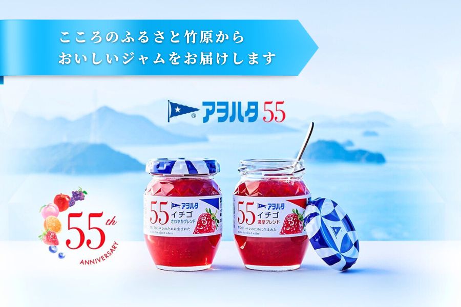 【アヲハタジャム】いちご / ブルーベリー 各6瓶 55ジャム 合計12瓶（1瓶150g） ジャム ママレード マーマレード 果物 フルーツ いちごジャム	