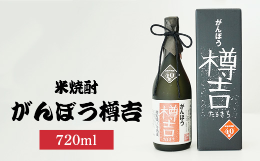 がんぼう樽吉 幻 純米吟醸720ml2種セット | 日本酒 純米吟醸 米焼酎 本格焼酎 酒 お酒 熱燗 燗酒 冷酒 中尾醸造 広島県 竹原市　※北海道・沖縄・離島への配送不可