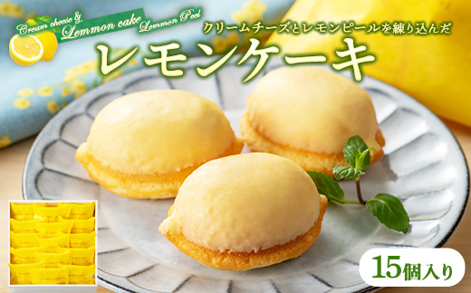 レモンケーキ 15個入り 1箱 御菓子処 末広堂
