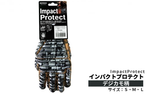 BG-1 ベルガー インパクトプロテクト デジカモ柄｜キャンプ アウトドア 手袋 グローブ 打撃 挟み込み 保護 カジュアル カモフラージュ タッチパネル対応 衝撃吸収 握りやすい