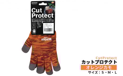 BG-2 ベルガー カットプロテクト オレンジカモ｜キャンプ アウトドア 手袋 グローブ 耐切創 保護 カジュアル カモフラージュ タッチパネル対応 耐切創性 切れにくい グリップ力 耐熱性