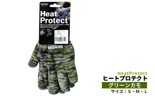 BG-3 ベルガー ヒートプロテクト グリーンカモ｜キャンプ アウトドア 手袋 グローブ 焚き火 耐熱 保護 カジュアル カモフラージュ タッチパネル対応 グリップ力 耐熱性 吸水性 熱を緩和