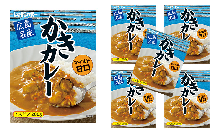 広島名産 かき カレー マイルド甘口 200g×5個セット