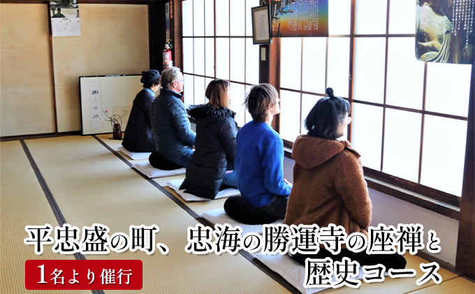 バンブーツアー 平忠盛の町、忠海の勝運寺の座禅と歴史コース ご利用券