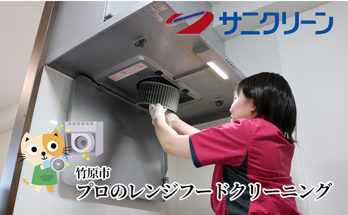 プロのレンジフードクリーニング