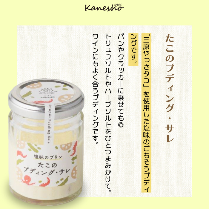 広島みはらプリン 2種類 6個セット たこのプディング・サレ×3個　塩味の神明鶏のプディング・サレ×3個 かねしょう  スイーツ デザート 洋菓子 おやつ お菓子 菓子 ギフト 010006