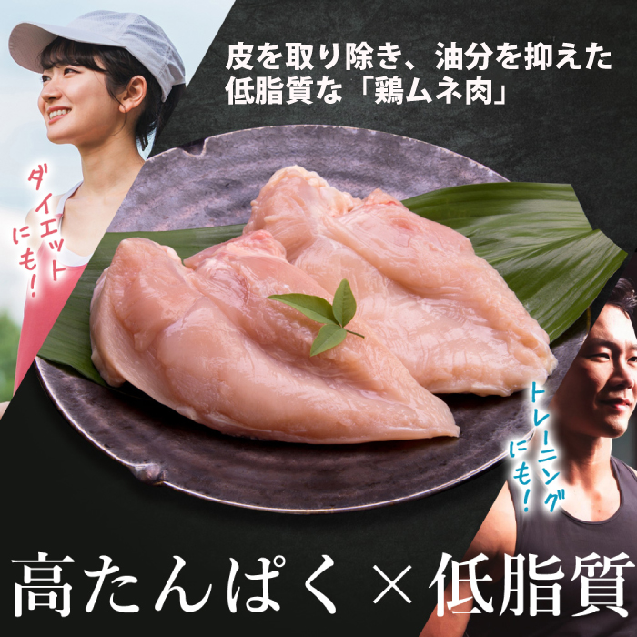 【テレビで話題！】「みはら神明鶏」ムネ肉 皮無し3kg(250g×12パック) 低脂質 高タンパク 低カロリー アスリート トレーニング ダイエット 筋トレ とりむねにく 鶏むね肉 むね肉 鶏 皮なし 小分け みはら 広島県産 神明鶏 012017