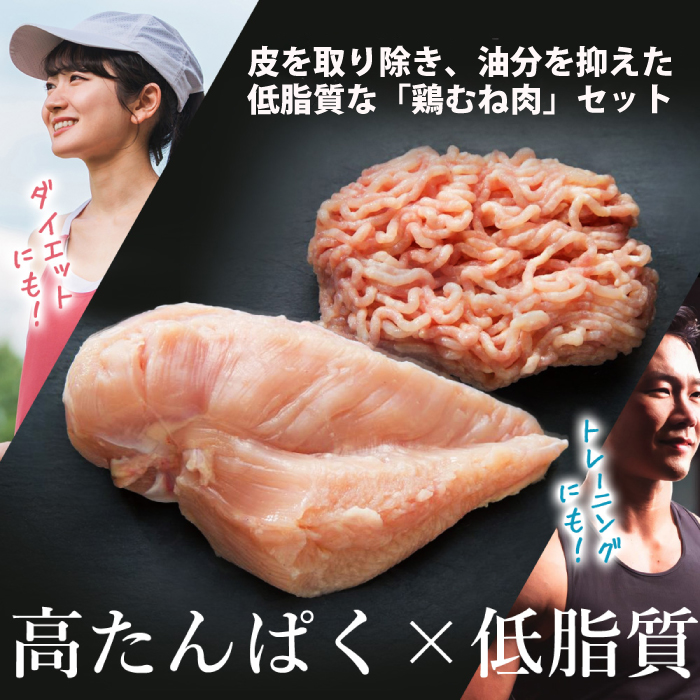 【テレビで話題！】「みはら神明鶏」皮無しムネ肉＆皮無しミンチ合計2kg(250g×各4パック) 低脂質 高タンパク 低カロリー アスリート トレーニング ダイエット 筋トレ 鶏肉 鶏 とりむねにく 鶏むね肉 むね肉 皮なし ミンチ 小分け 広島県産 神明鶏 012018