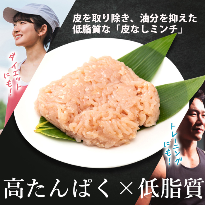 【テレビで話題！】「みはら神明鶏」ムネ肉・皮無しミンチ 合計3kg(250g×12パック)  低脂質 高タンパク 低カロリー アスリート トレーニング ダイエット 筋トレ 鶏肉 むねにく 鶏むね肉 むね肉 皮なし 鶏 ミンチ 小分け 広島県産 神明鶏  012021