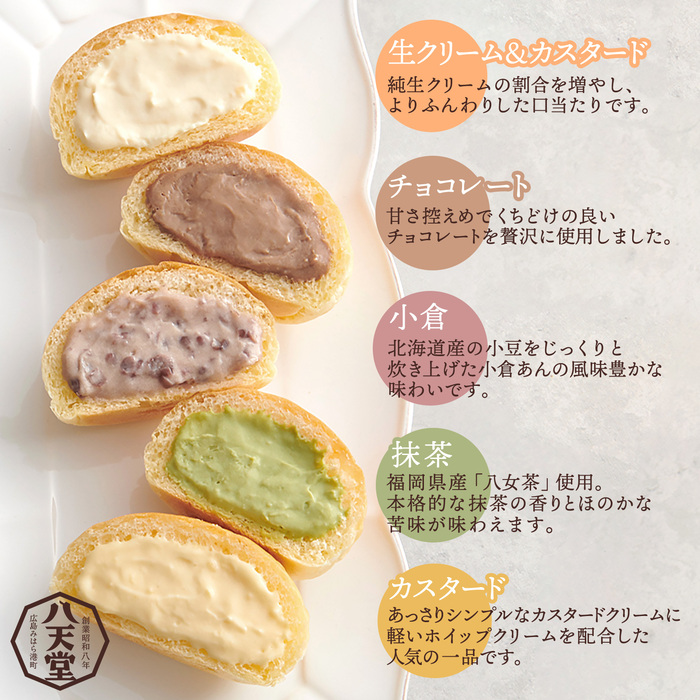 【八天堂】くりーむパン12個詰合せ(全5種) くりーむ パン クリームパン 菓子パン スイーツ セット カスタード 生クリーム チョコレート 抹茶 フローズン 冷凍 ギフト すいーつ 015004