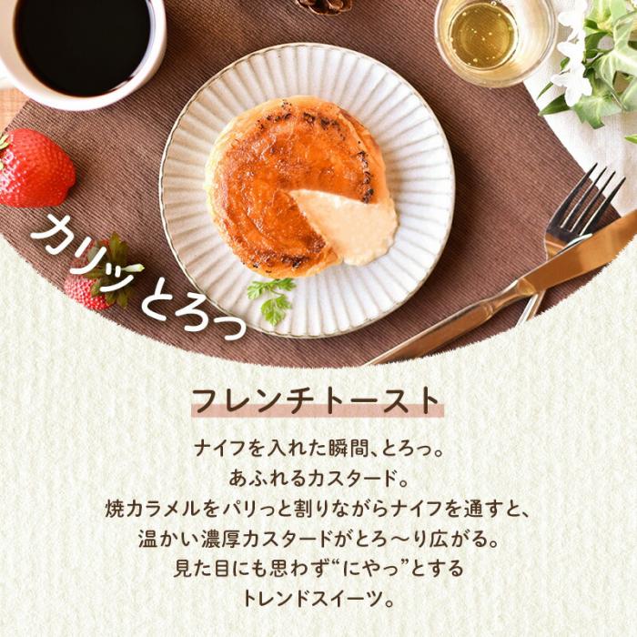 【八天堂】フレンチトースト 5個詰合せ スイーツ パン 菓子パン カスタード クリーム カラメル おやつ フローズン 冷凍 ギフト 015005