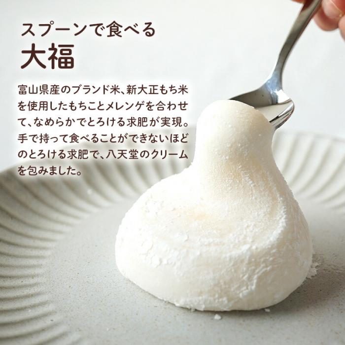 【八天堂】とろけるくりーむ大福12個詰合せ(全3種) 大福 カスタード つぶあん あまおう 苺 スイーツ おやつ デザート フローズン ギフト 冷凍 015007