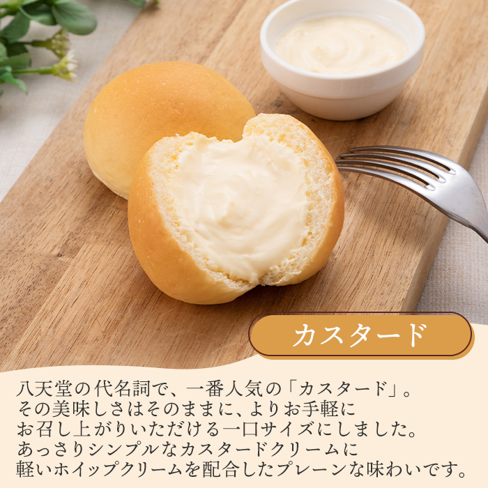 【八天堂】訳あり ミニくりーむパン 36個 大容量 お菓子 おやつ デザート スイーツ 冷凍 015033