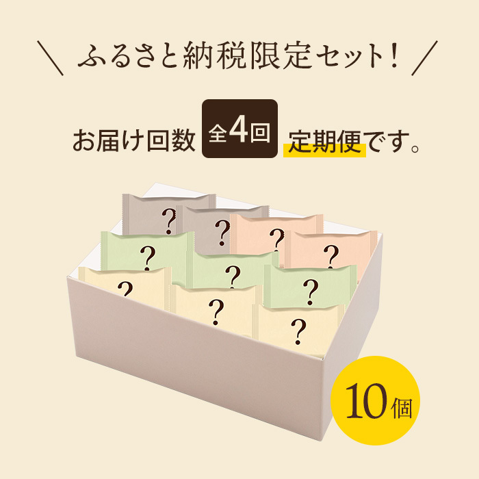 【八天堂】《定期便・全4回お届け》季節のスイーツパン10個 菓子 スイーツ 冷凍 お取り寄せ 015042