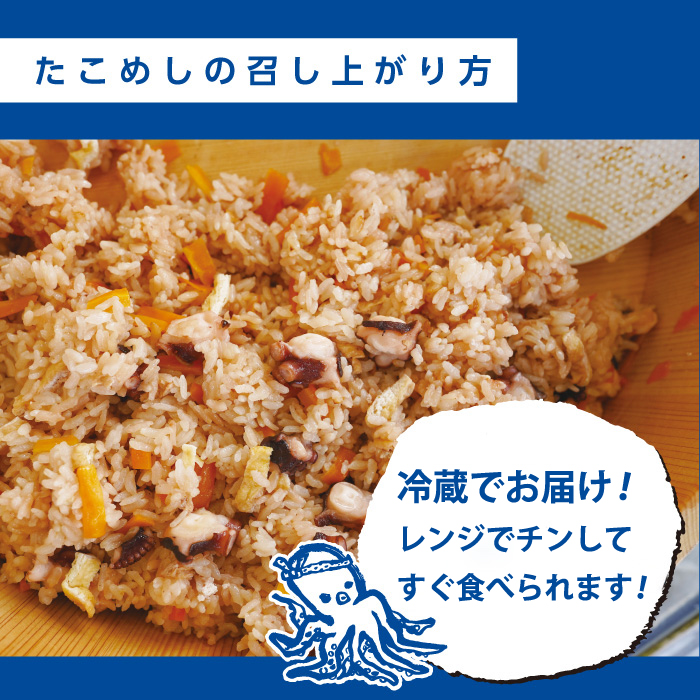創業100年!老舗鮮魚店こだわりの たこめし 4個 タコ 蛸 魚 レンジ 弁当 お手軽 便利 瀬戸内 広島県三原市 019011