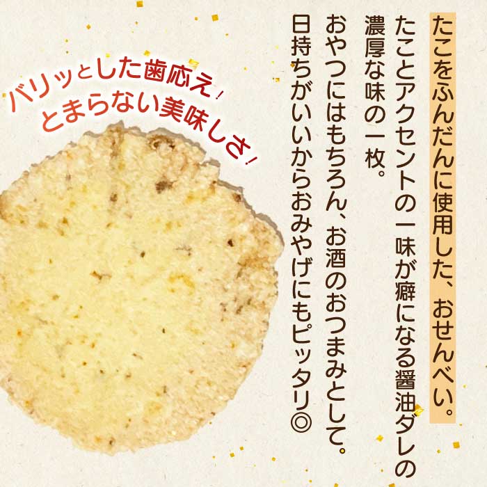 せんべい たこせん 三原銘菓 ゑびす家 48枚入り 煎餅 たこ タコ 蛸 加工食品 お菓子 菓子 おやつ おつまみ つまみ 土産 021002