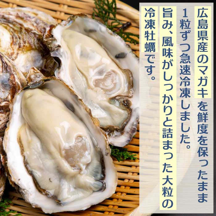 【不漁に負けるな！12月限定】広島特産 広島産かき L 加熱用 1kg（内容量850g）×1袋 35～45粒  IQF 急速凍結 むき身 冷凍 バラ冷結 国産 大粒 カキ料理 カキフライ カキ鍋 ホイル焼き 海産物 貝 牡蠣 三原市 タカノブ食品 022006