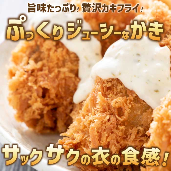 【不漁に負けるな！12月限定】【タカノブ食品】広島県産かき使用！ご馳走かきフライ 500g（20個） カキフライ かきふらい 牡蠣 小分け 冷凍 おかず 惣菜 揚げ物 簡単調理 三原市 タカノブ食品 022010