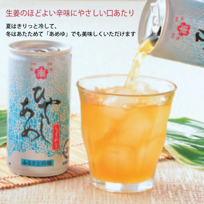 ひやしあめ 190ml×30本  生姜 飲料 ジュース ドリンク 清涼飲料水 あめゆ 023005