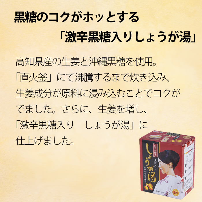 黒糖入りしょうが湯6箱(1箱20g×10入) ＜激辛＞国産生姜 しょうが湯 飲料 粉末タイプ ショウガ ジンジャー ホットドリンク 温活 023006
