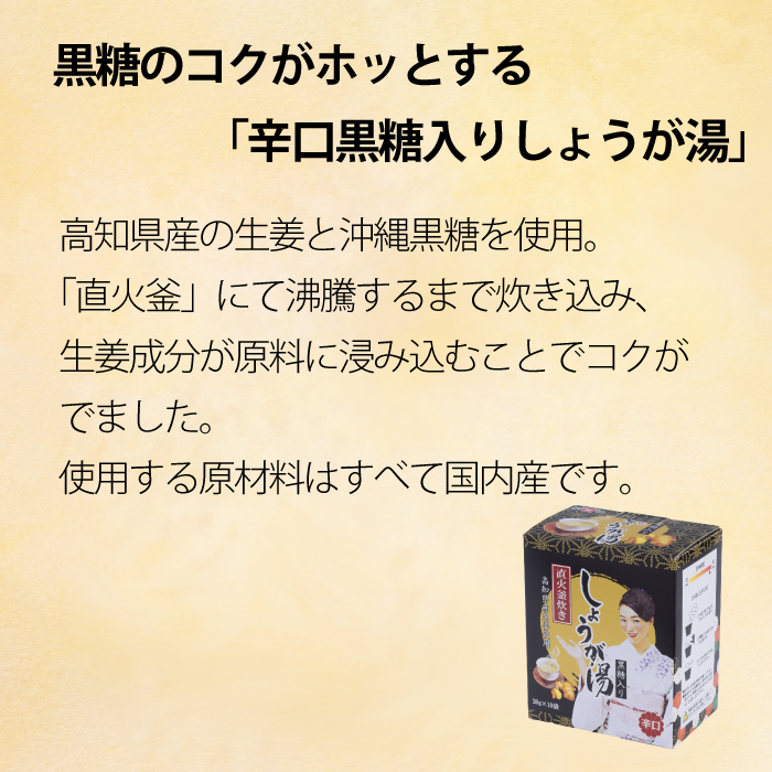 黒糖入りしょうが湯6箱(1箱20g×10入) ＜辛口＞国産生姜 しょうが湯 飲料 粉末タイプ ショウガ ジンジャー ホットドリンク 温活 023007