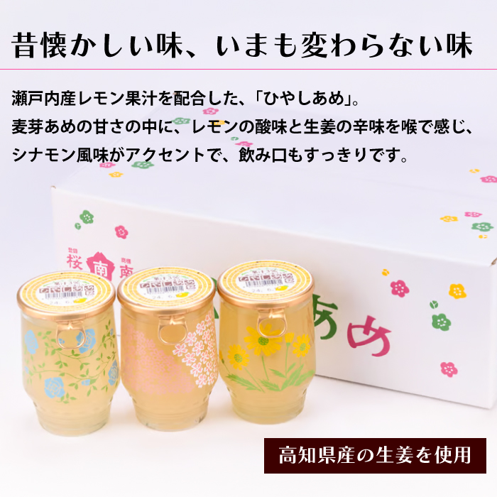 ひやしあめ 瀬戸内産レモン果汁入り180ml×12本 ジュース ドリンク シナモン 飲料 檸檬 生姜 清涼飲料水 あめゆ 023011